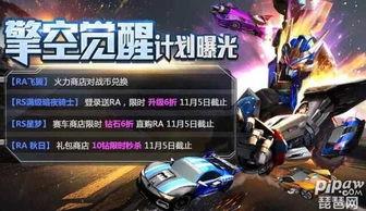 飞车觉醒最新爆料视频,揭秘全新爆料视频中的惊世亮点与未来展望 第3张 飞车觉醒最新爆料视频,揭秘全新爆料视频中的惊世亮点与未来展望 第3张